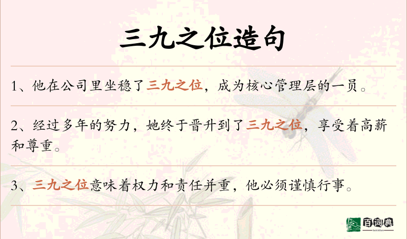 三九之位
