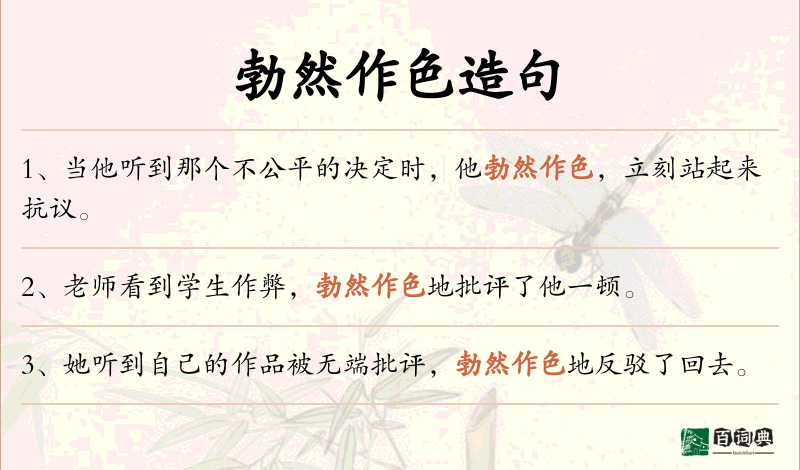 勃然作色