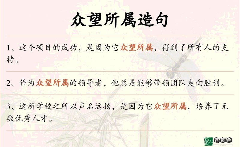 众望所属
