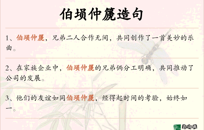 伯埙仲篪