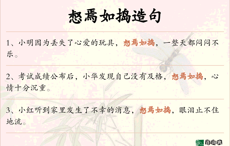 惄焉如捣