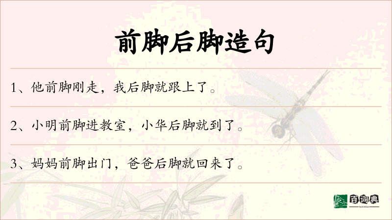 前脚后脚