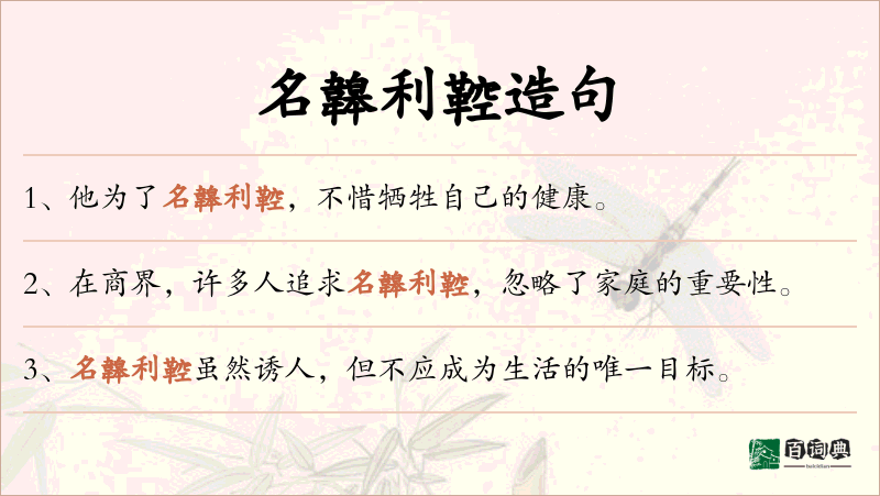 名韟利鞚