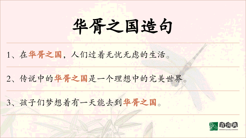 华胥之国