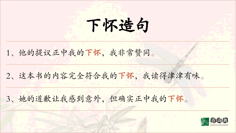 下怀
