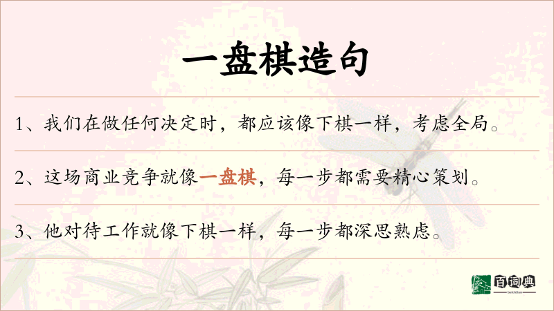 一盘棋