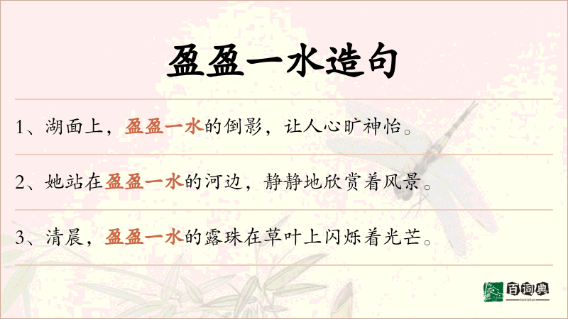 盈盈一水