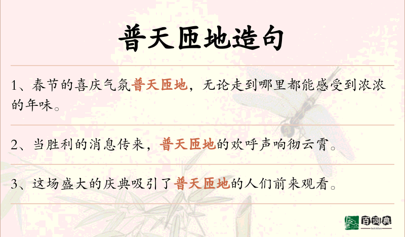 普天匝地