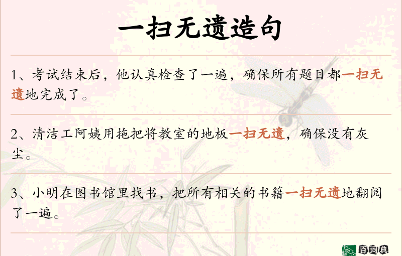 一扫无遗