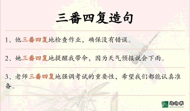 三番四复