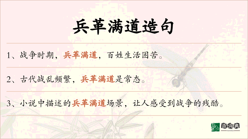 兵革满道