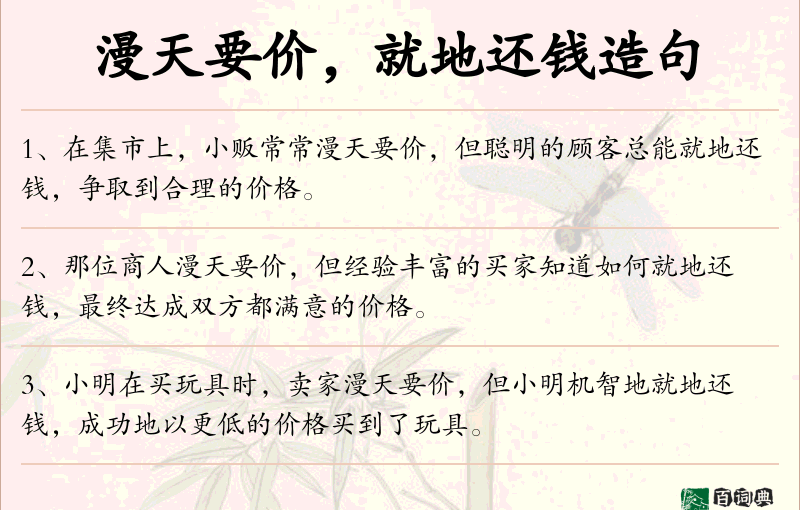 漫天要价，就地还钱