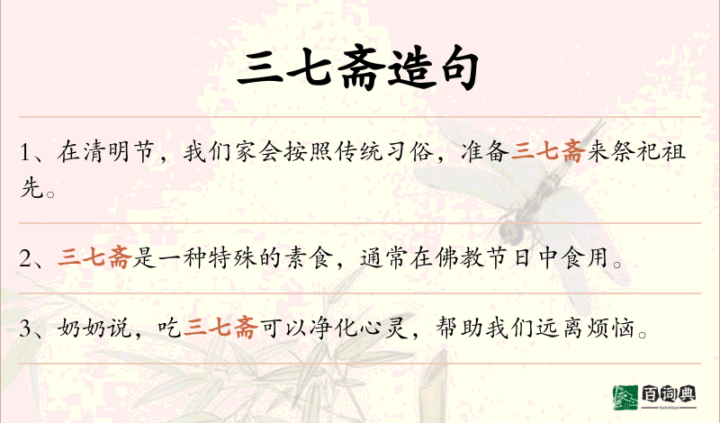 三七斋