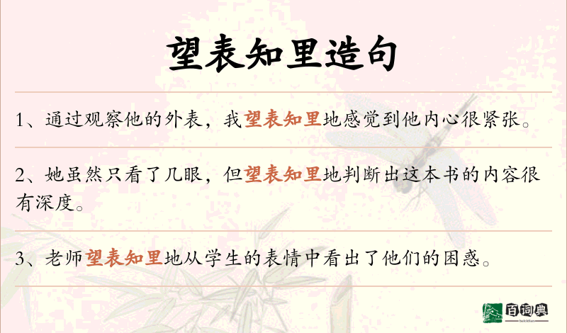 望表知里