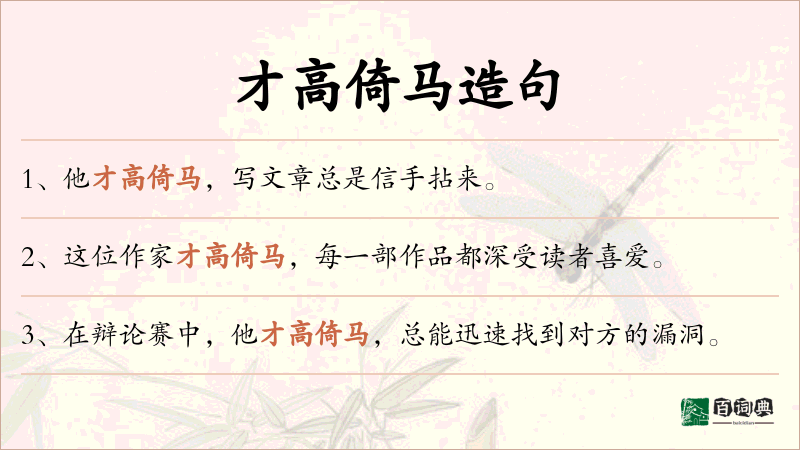 才高倚马