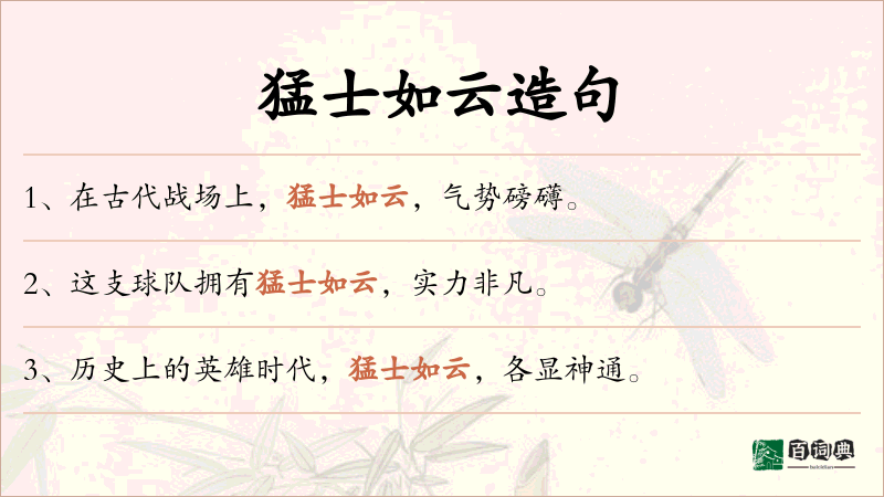 猛士如云