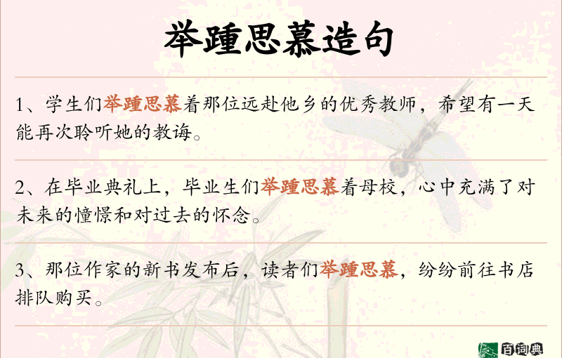举踵思慕