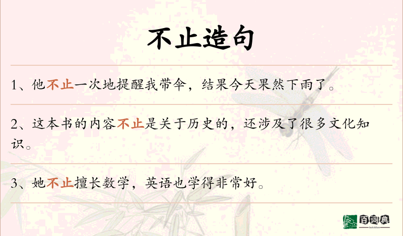不止