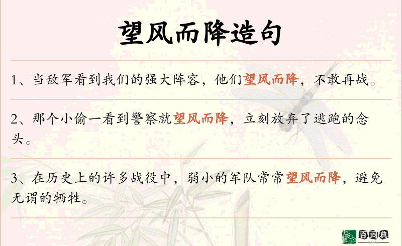 望风而降