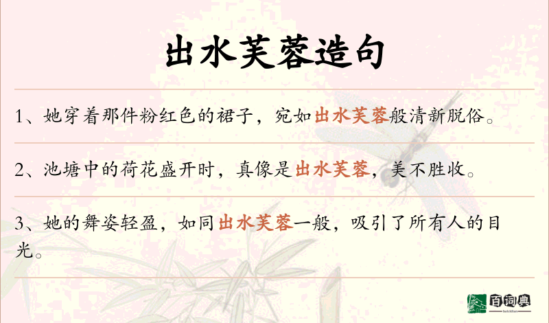 出水芙蓉