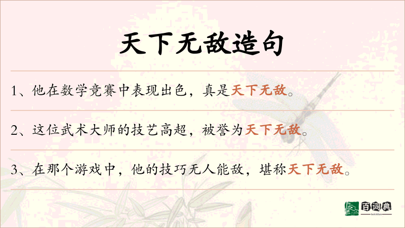 天下无敌
