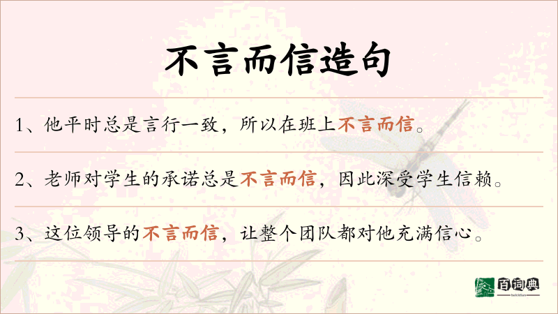 不言而信