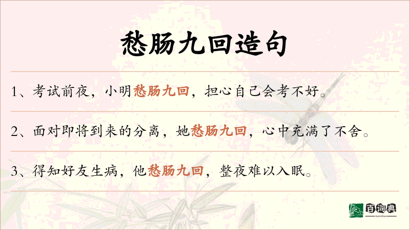 愁肠九回