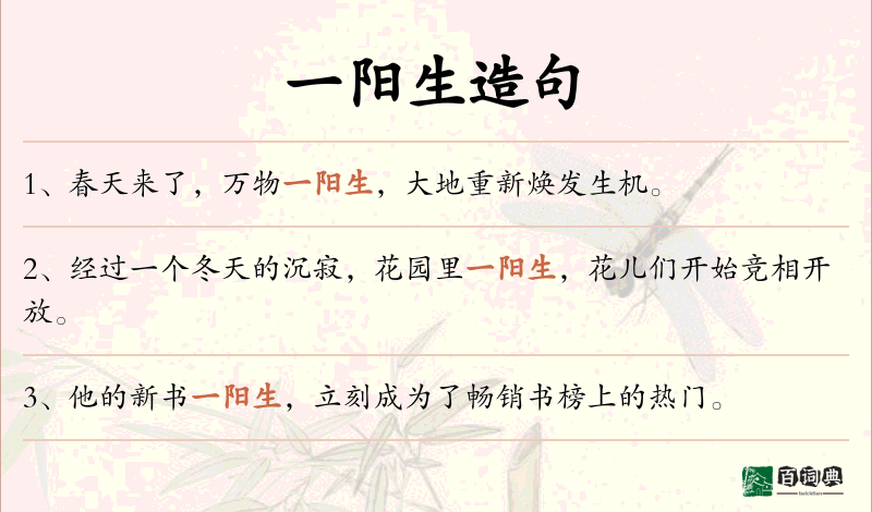 一阳生