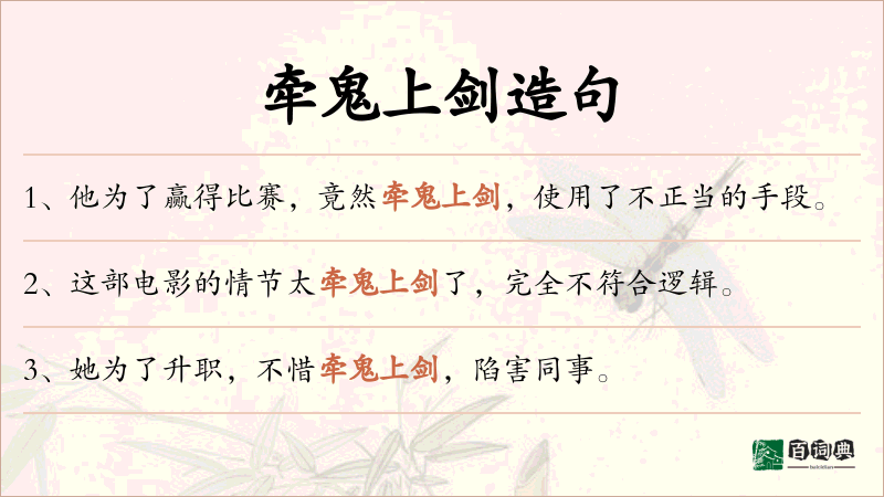牵鬼上剑