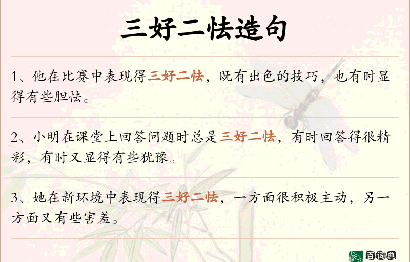三好二怯