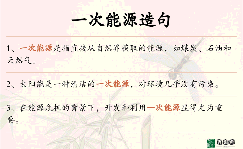 一次能源