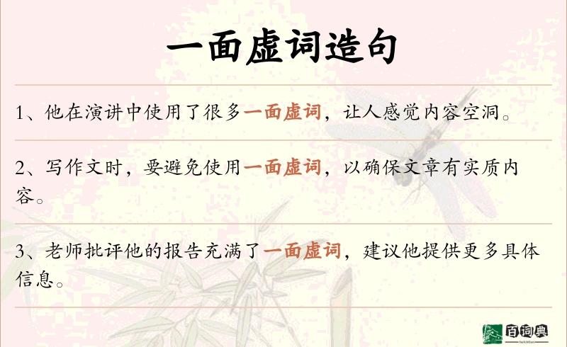 一面虚词