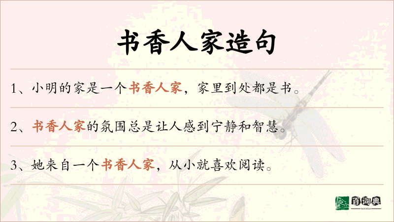 书香人家