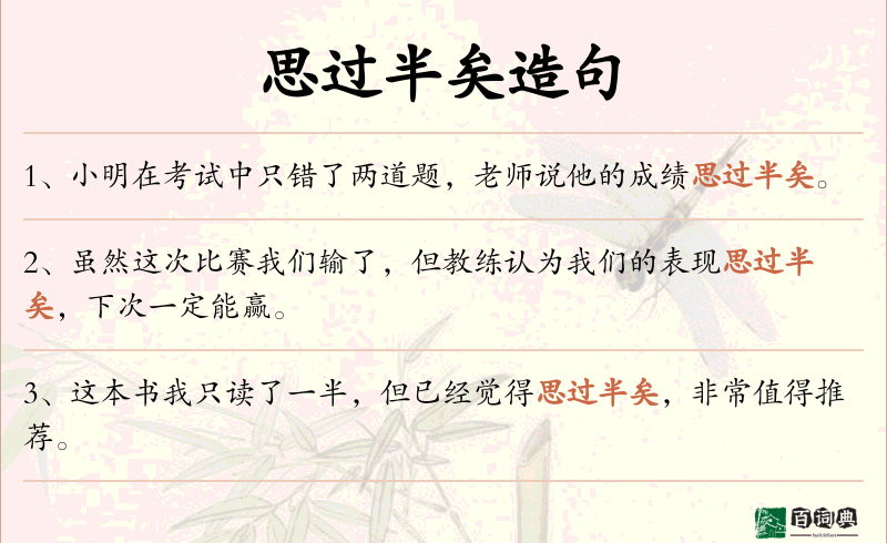 思过半矣