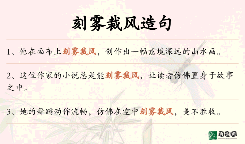 刻雾裁风