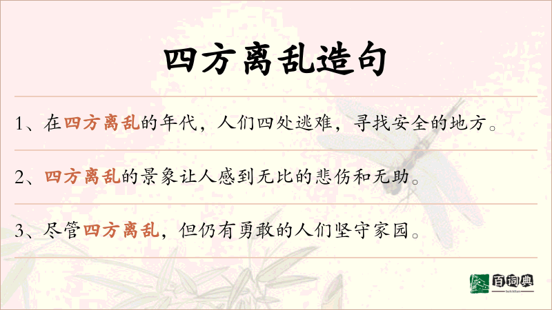 四方离乱