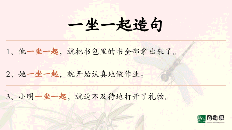 一坐一起