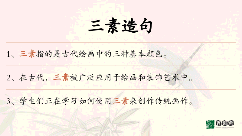 三素