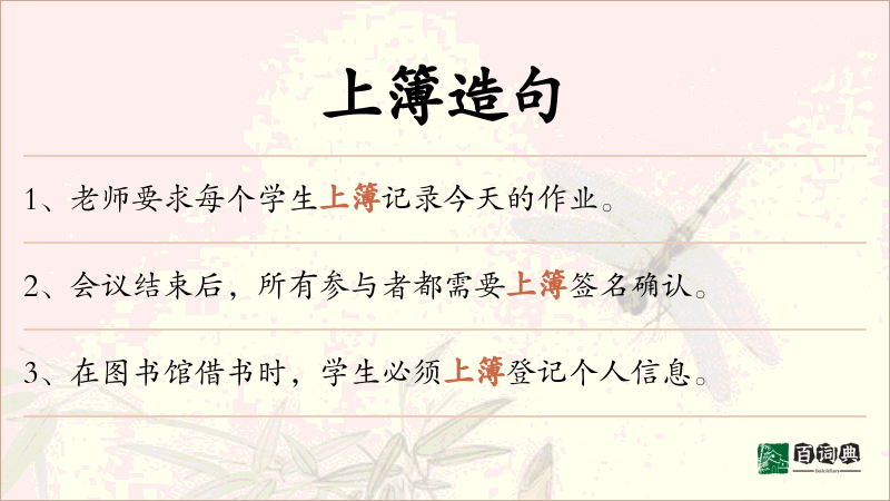 上簿