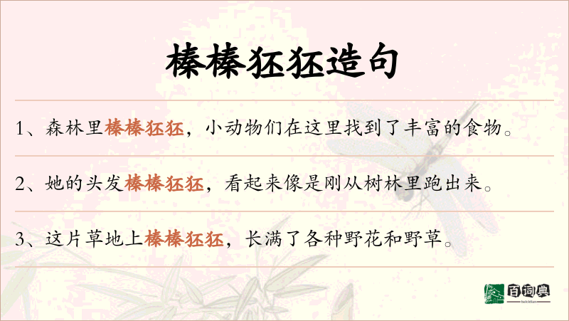 榛榛狉狉