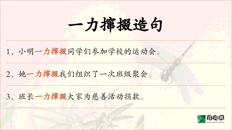 一力撺掇