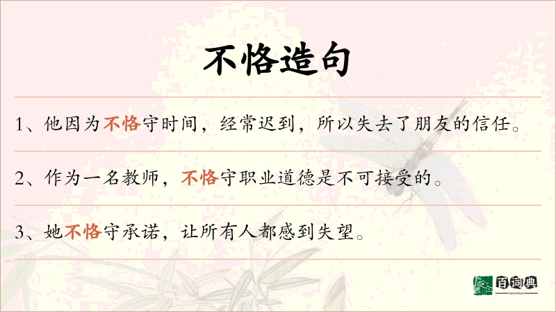 不恪