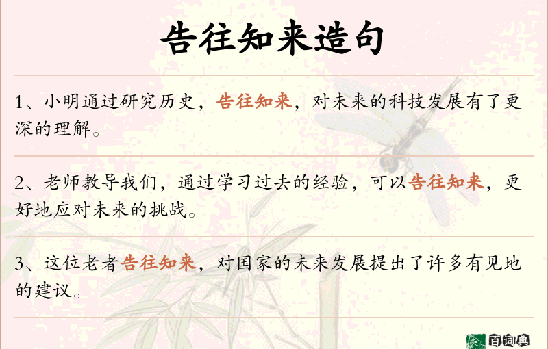 告往知来
