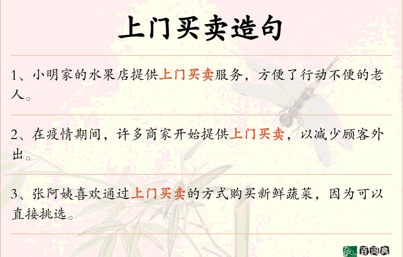 上门买卖