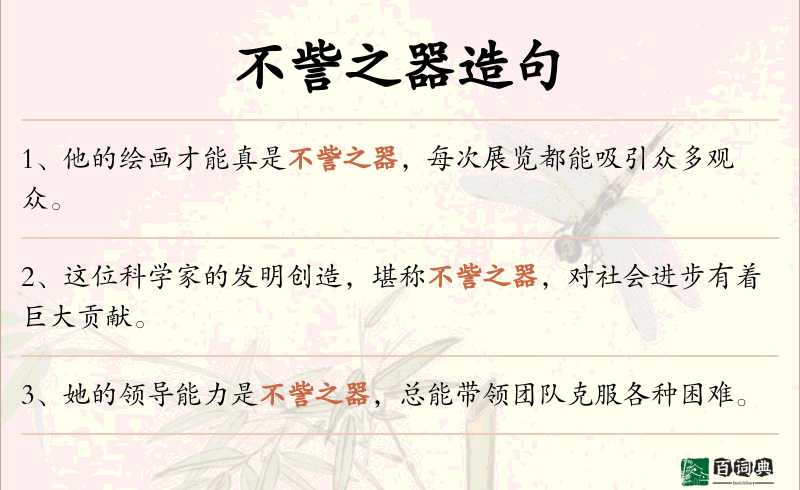不訾之器