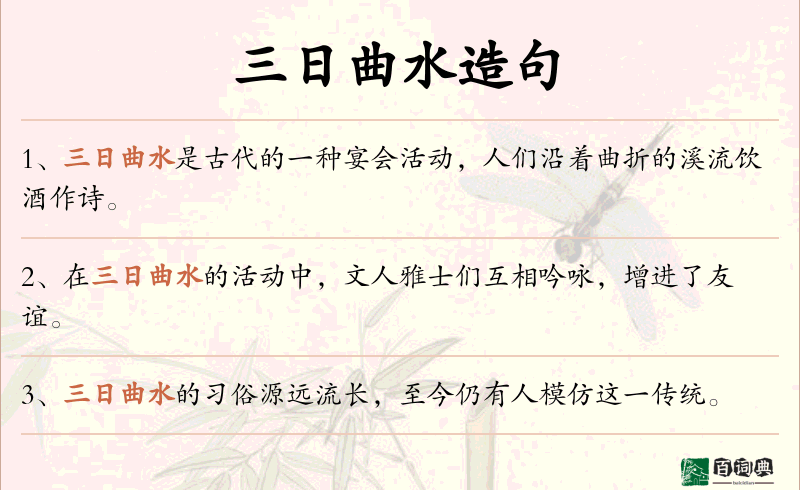 三日曲水