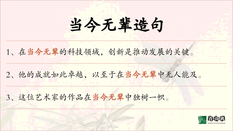 当今无辈