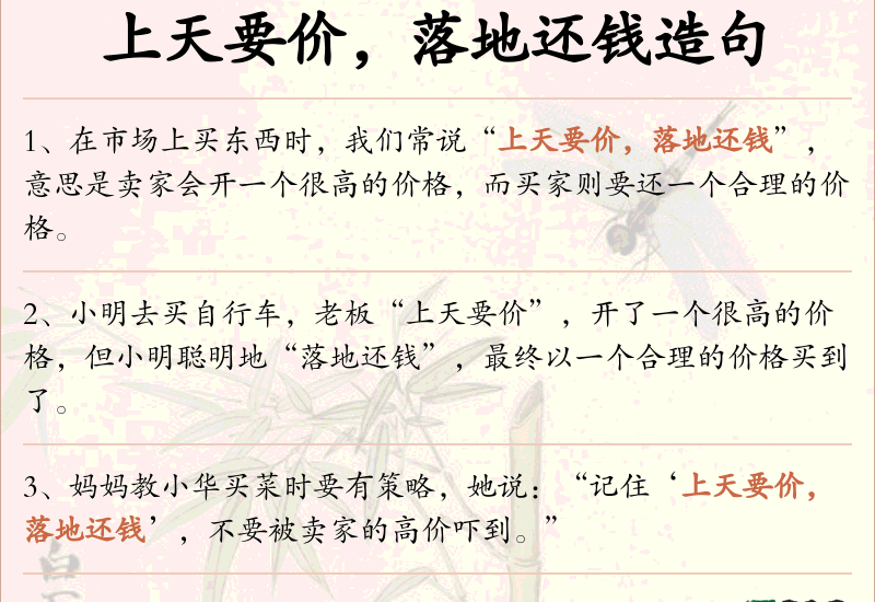 上天要价，落地还钱
