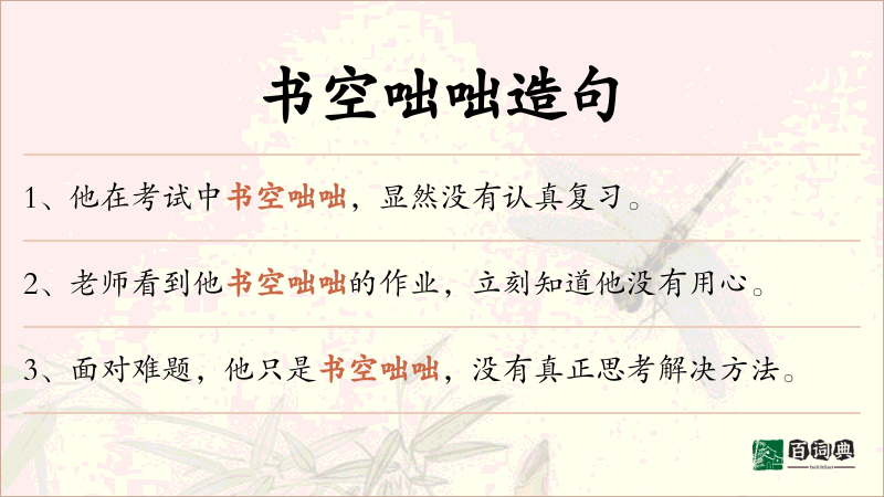 书空咄咄