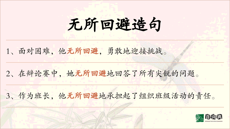 无所回避